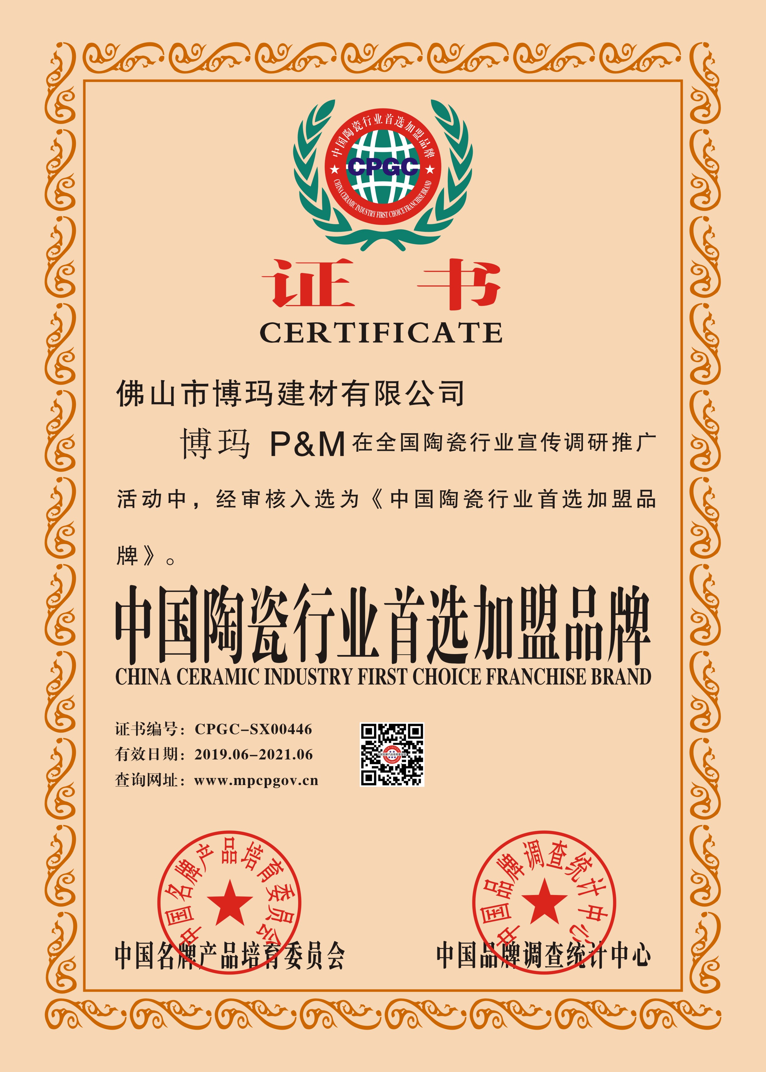 證書 