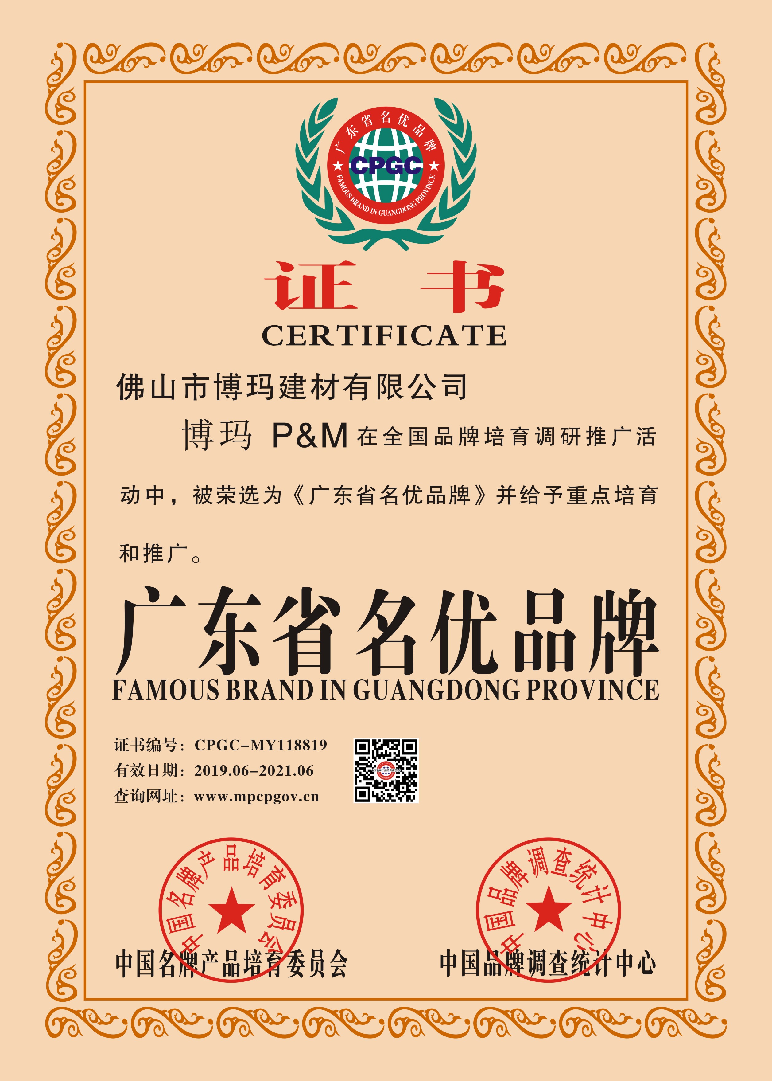 證書 